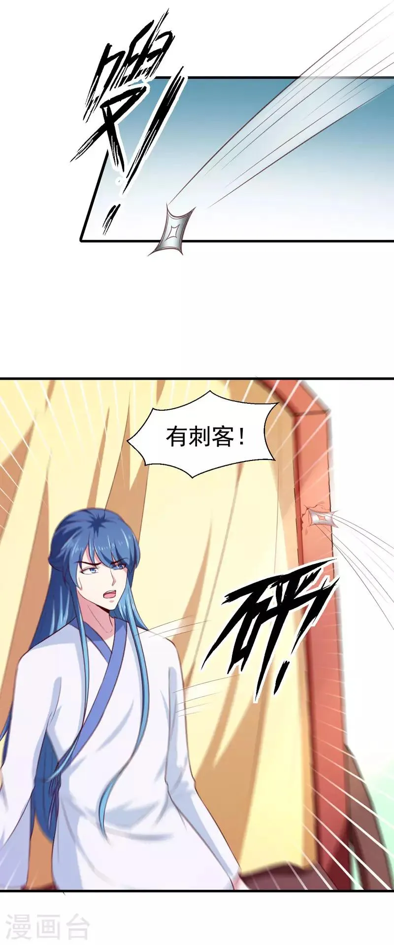 第165话 太子被劫 第8页