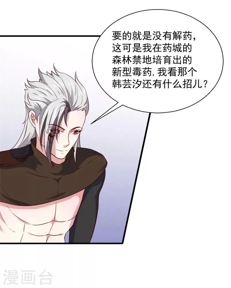第167话 他有心吗 第27页