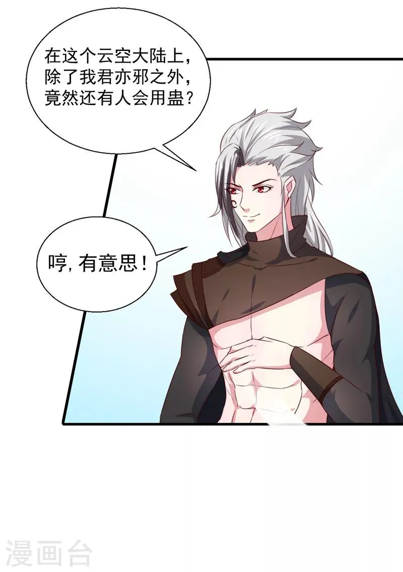第167话 他有心吗 第31页