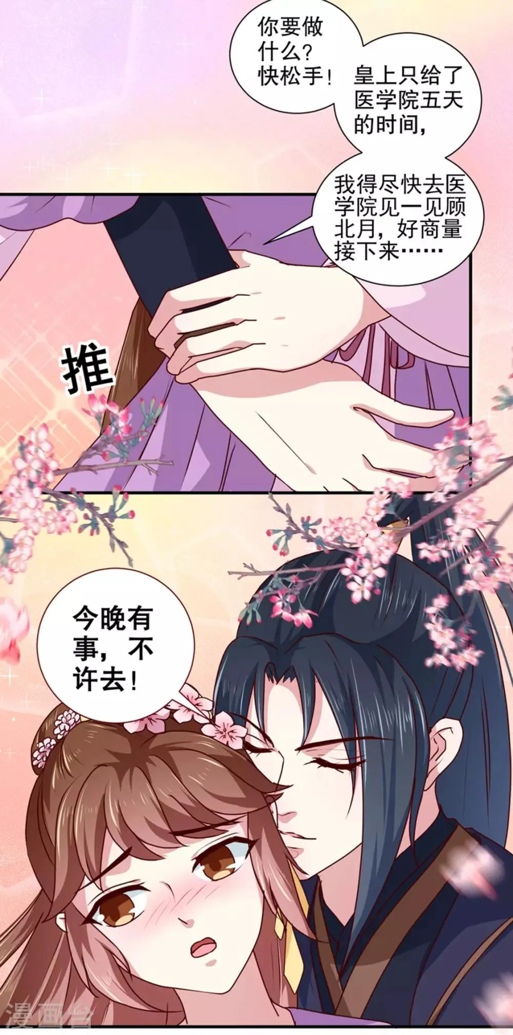第168话 你为什么不说话 第12页