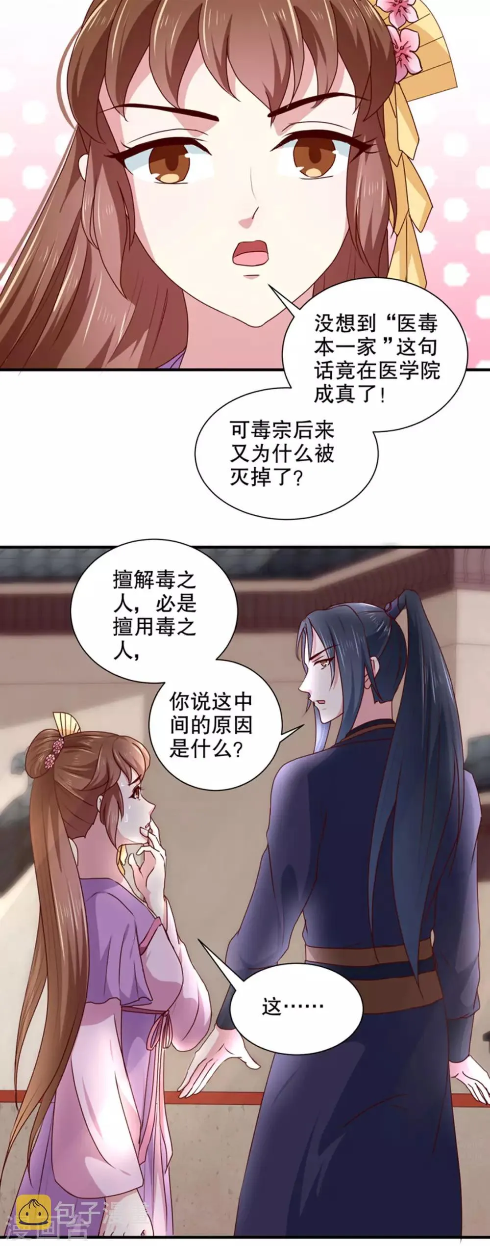 第168话 你为什么不说话 第21页