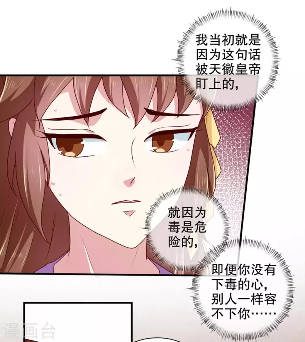第168话 你为什么不说话 第22页