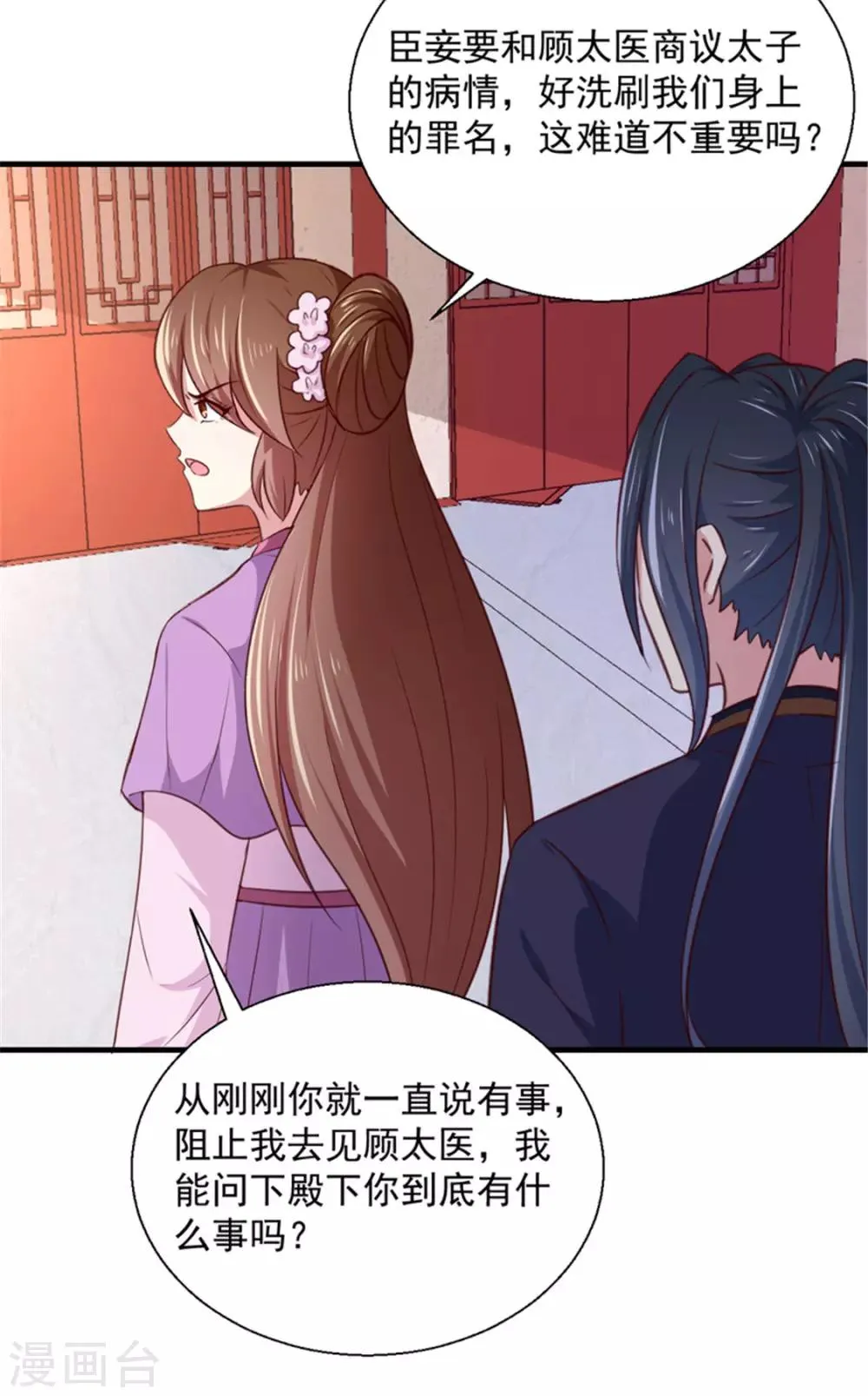 第169话 你懂得什么是喜欢吗 第11页