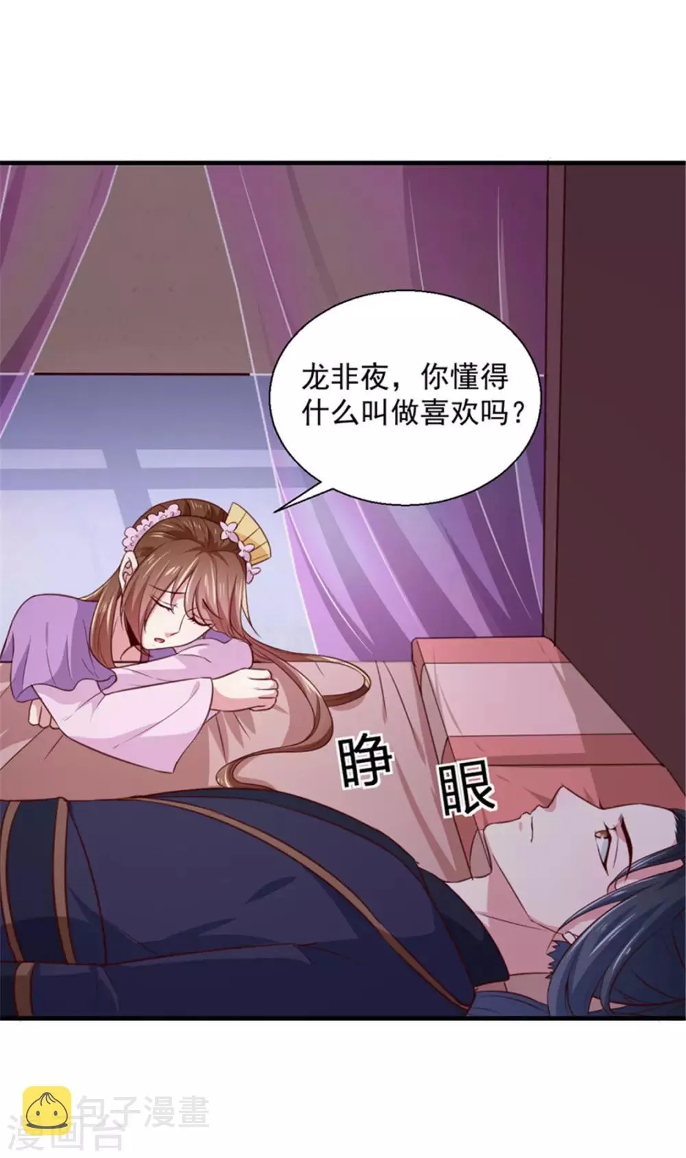 第169话 你懂得什么是喜欢吗 第33页