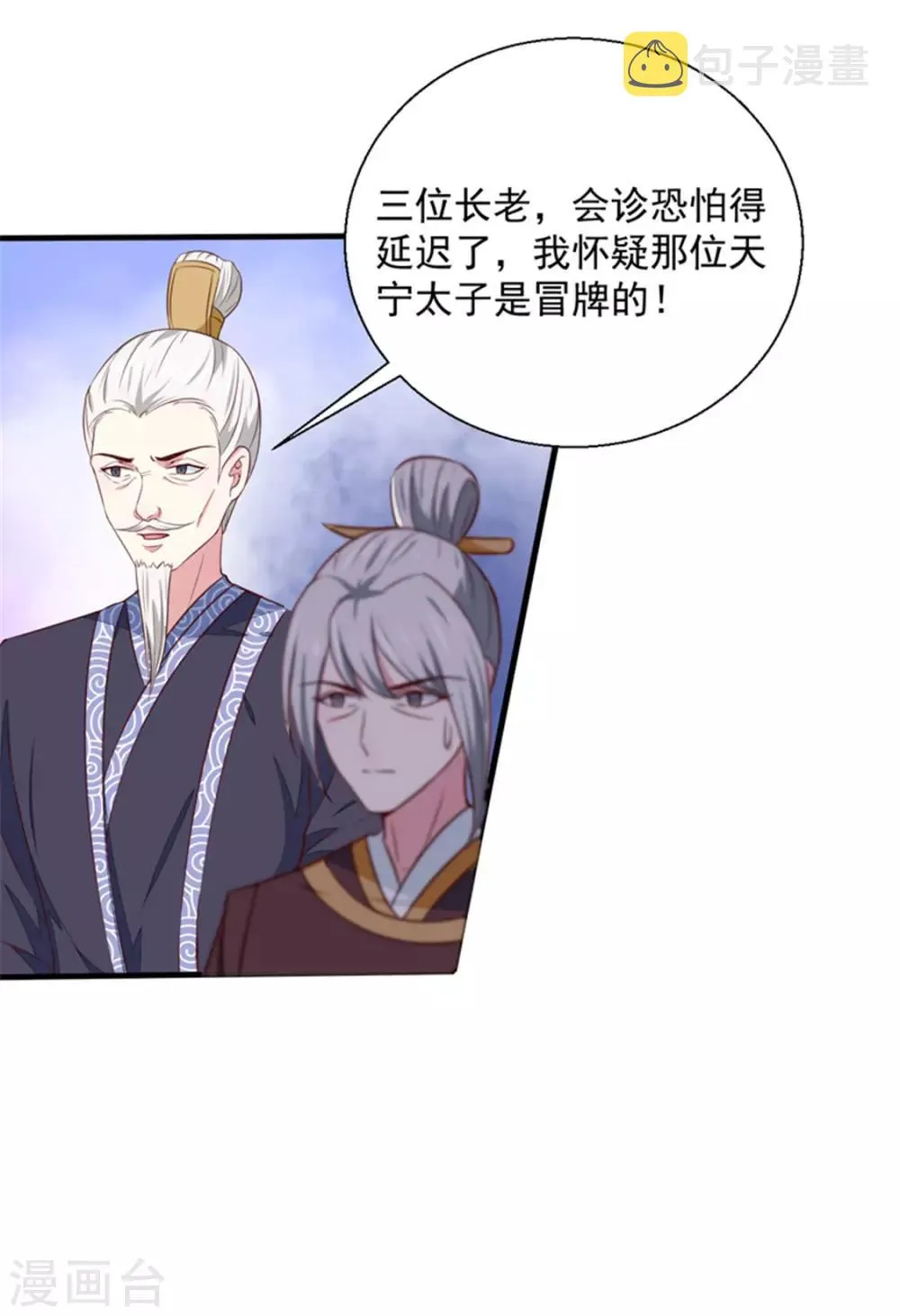 第171话 太子是假的 第13页
