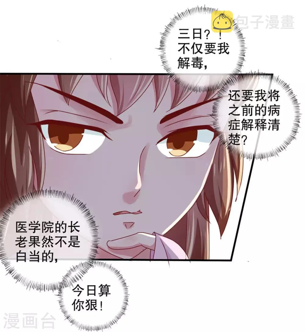 第172话 谈条件！ 第19页