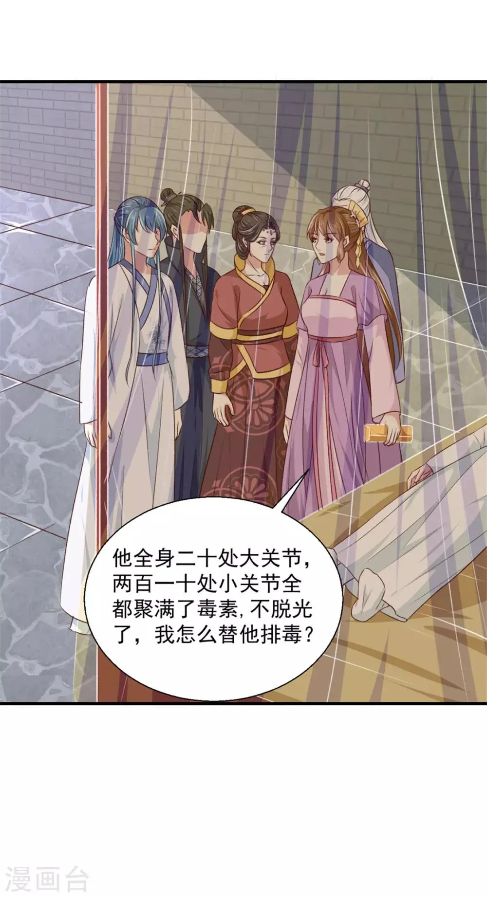 第173话 吃醋 第2页