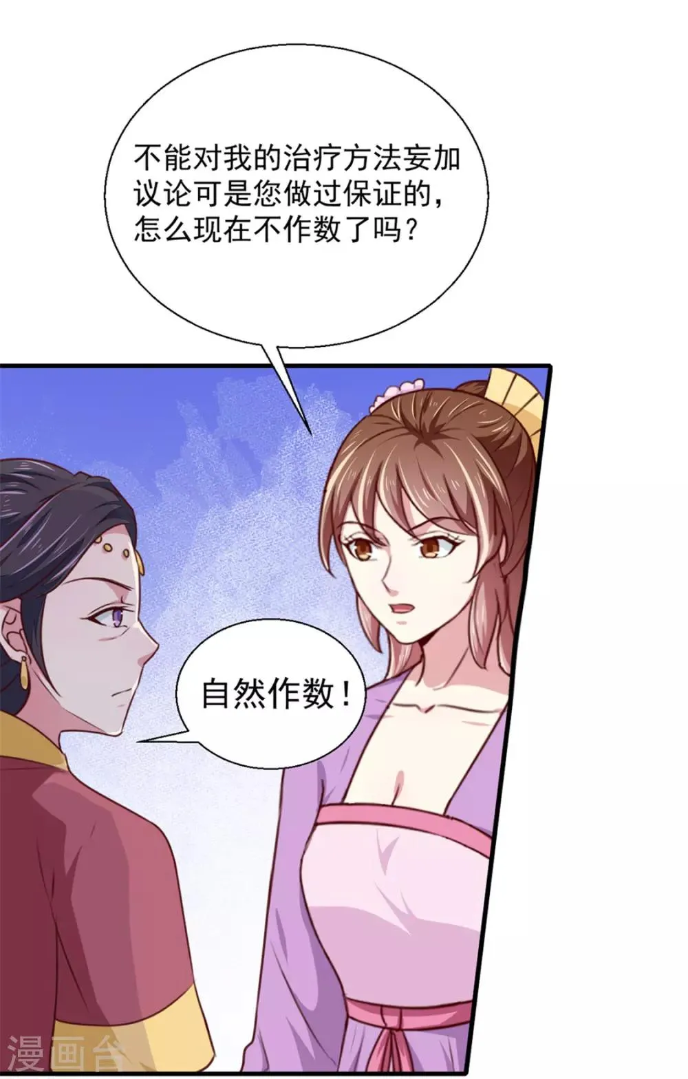 第173话 吃醋 第3页