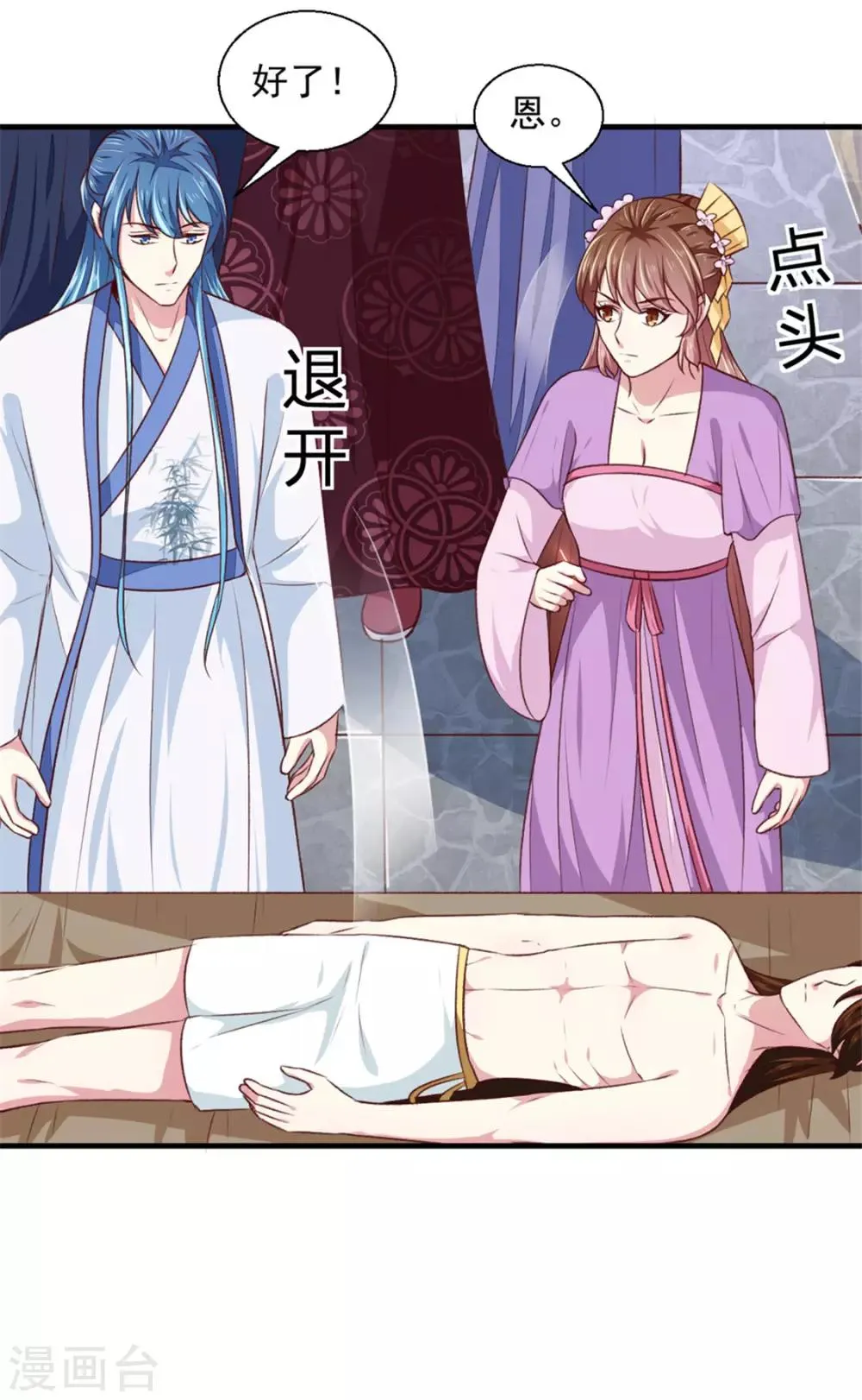 第173话 吃醋 第6页