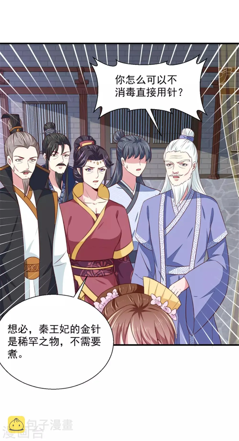 第173话 吃醋 第8页