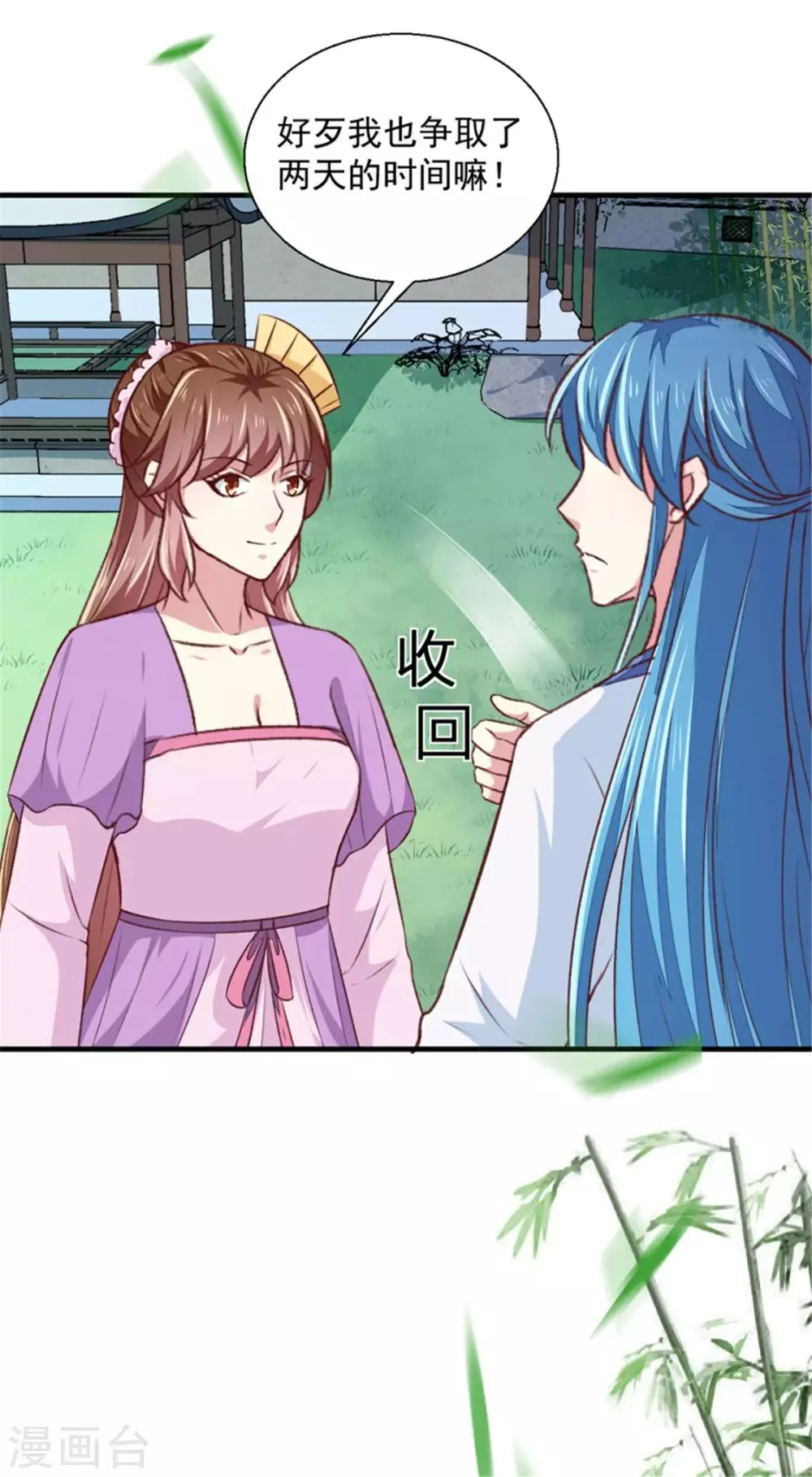 第173话 吃醋 第32页