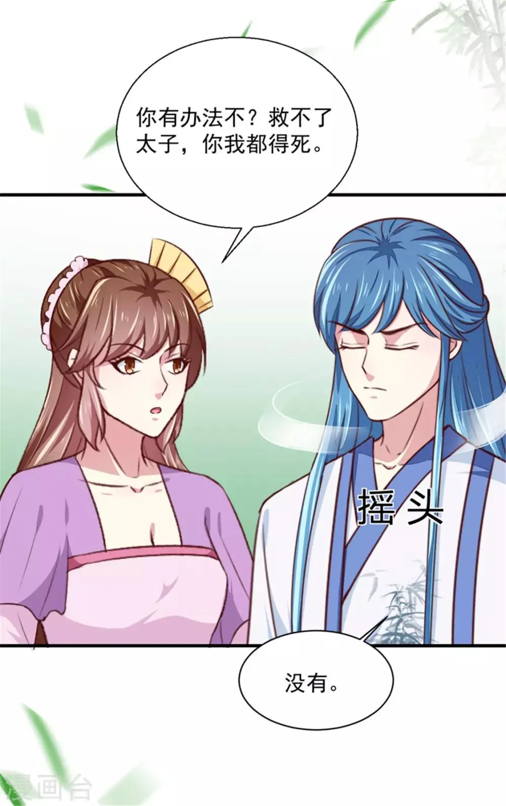 第173话 吃醋 第34页