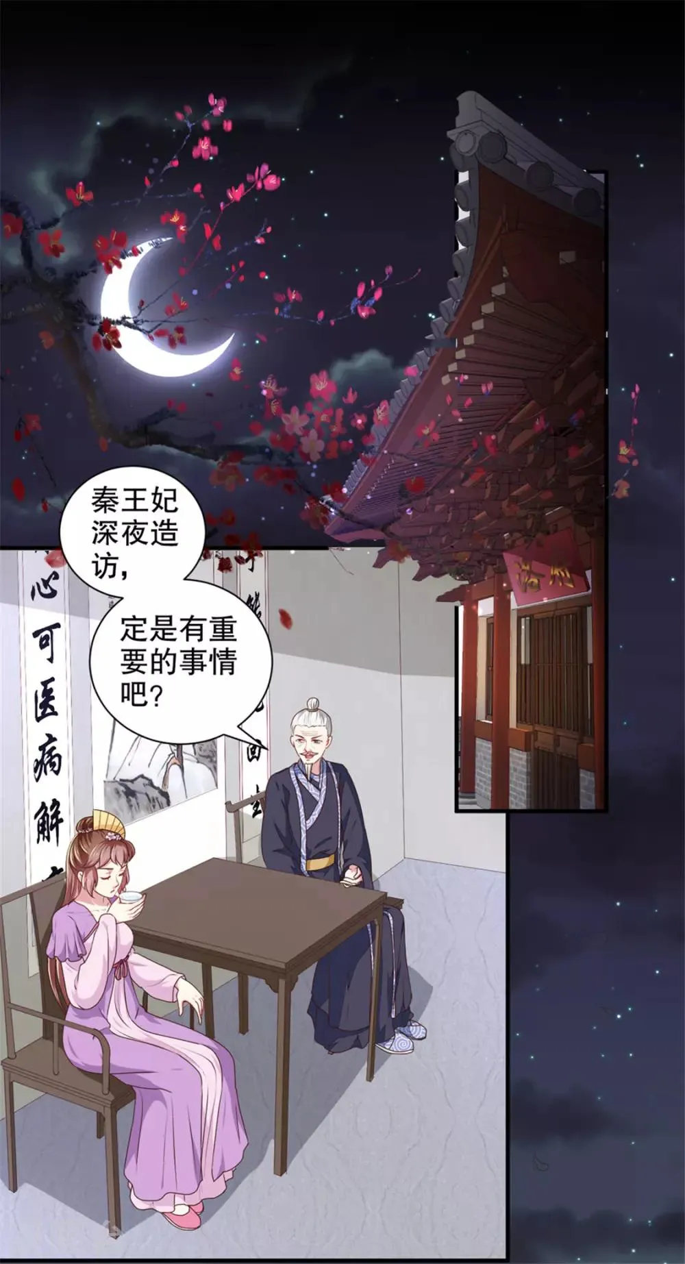 第174话 后果自负 第2页