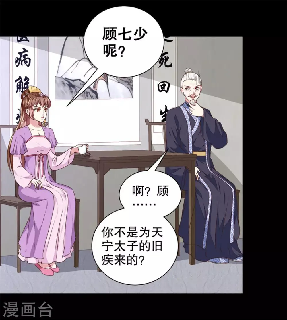 第174话 后果自负 第5页