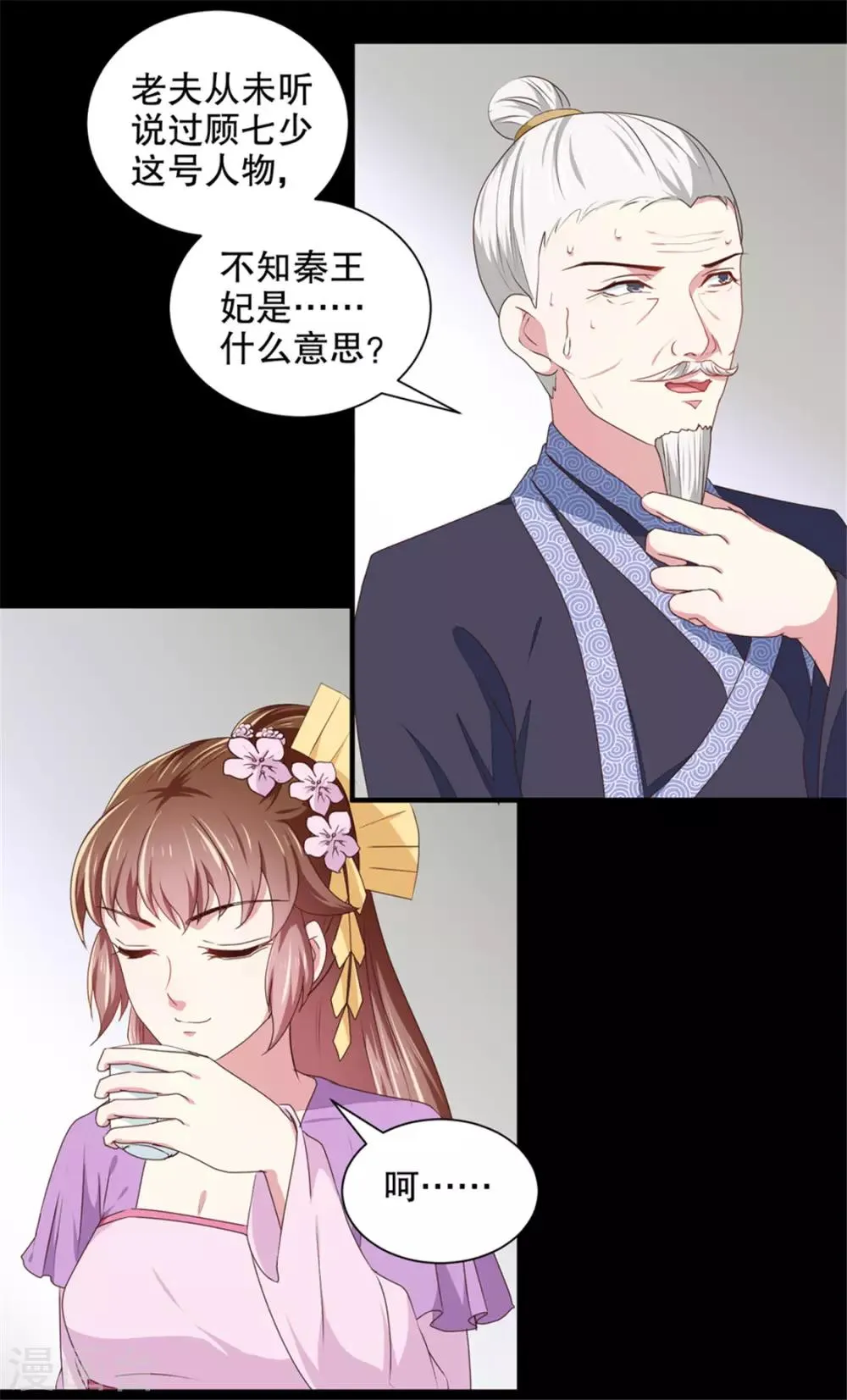 第174话 后果自负 第6页