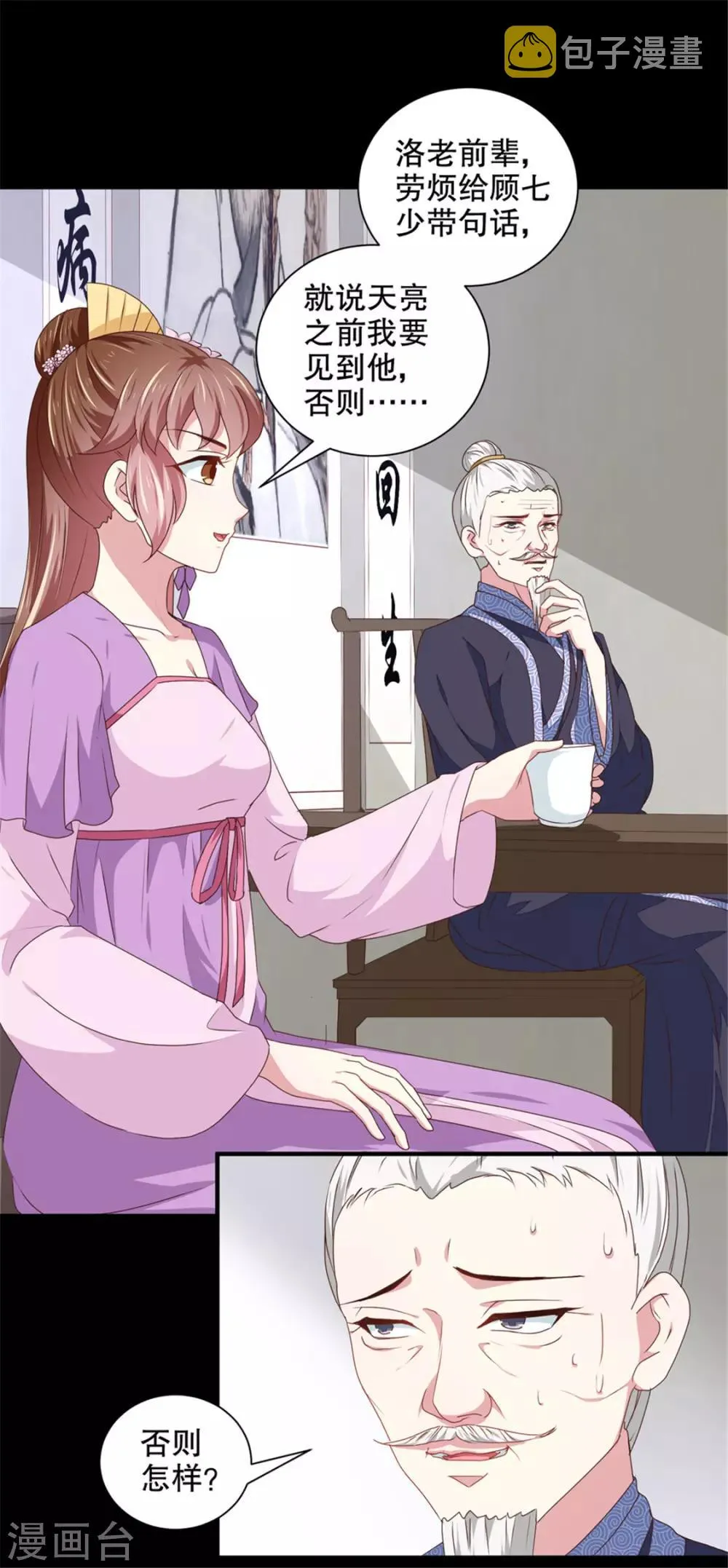 第174话 后果自负 第7页