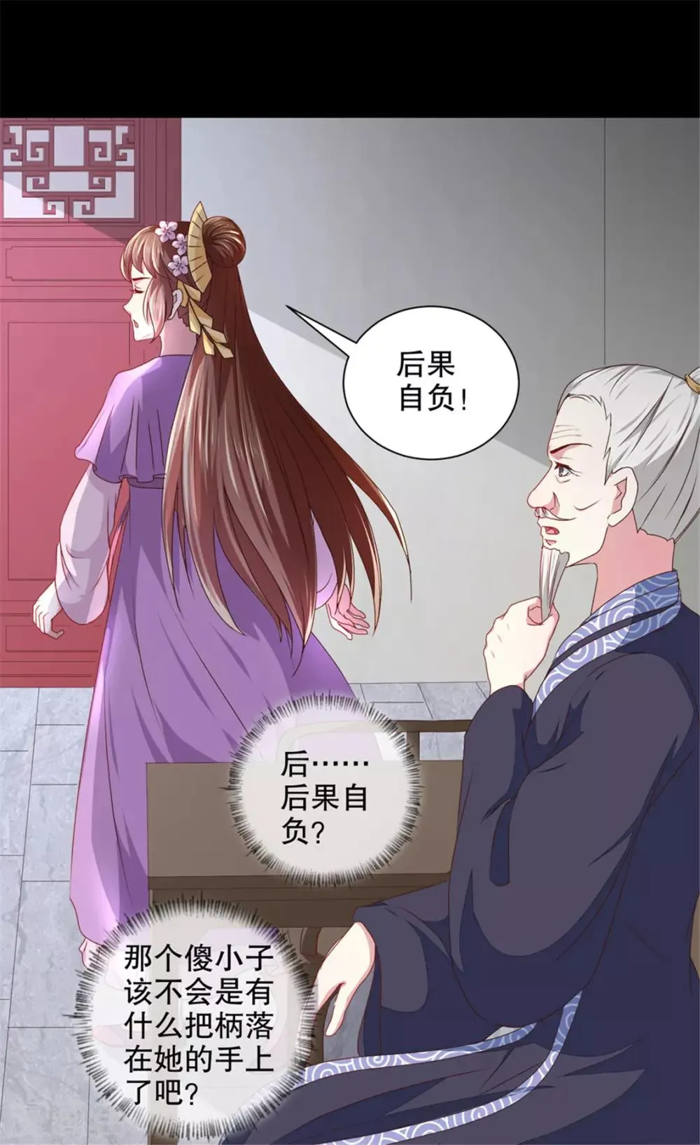 第174话 后果自负 第8页