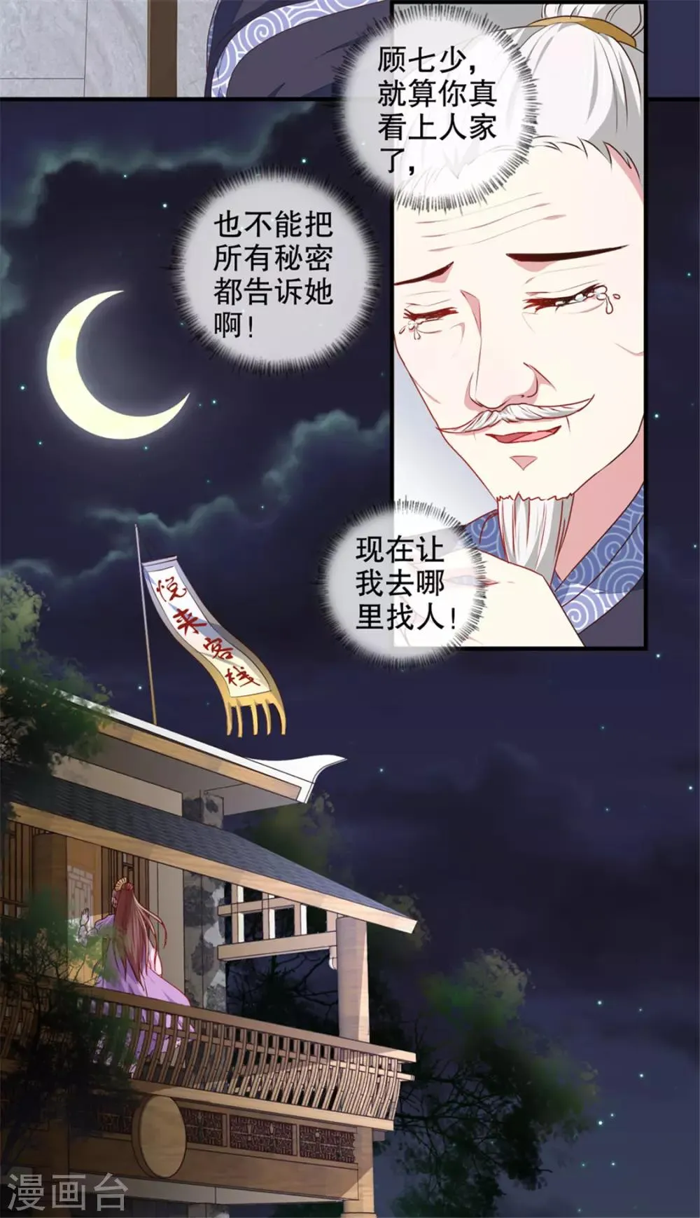 第174话 后果自负 第9页