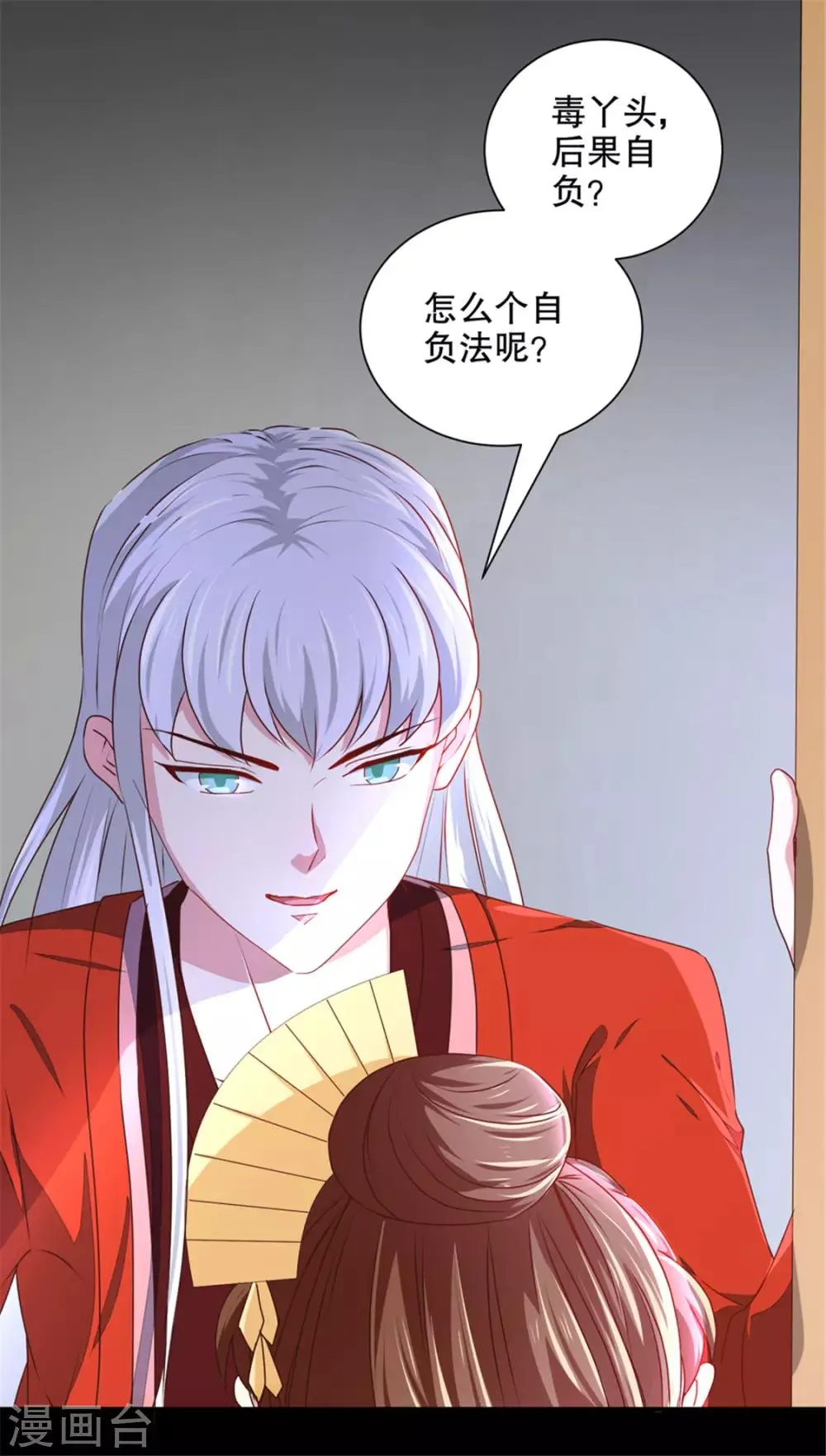 第174话 后果自负 第11页