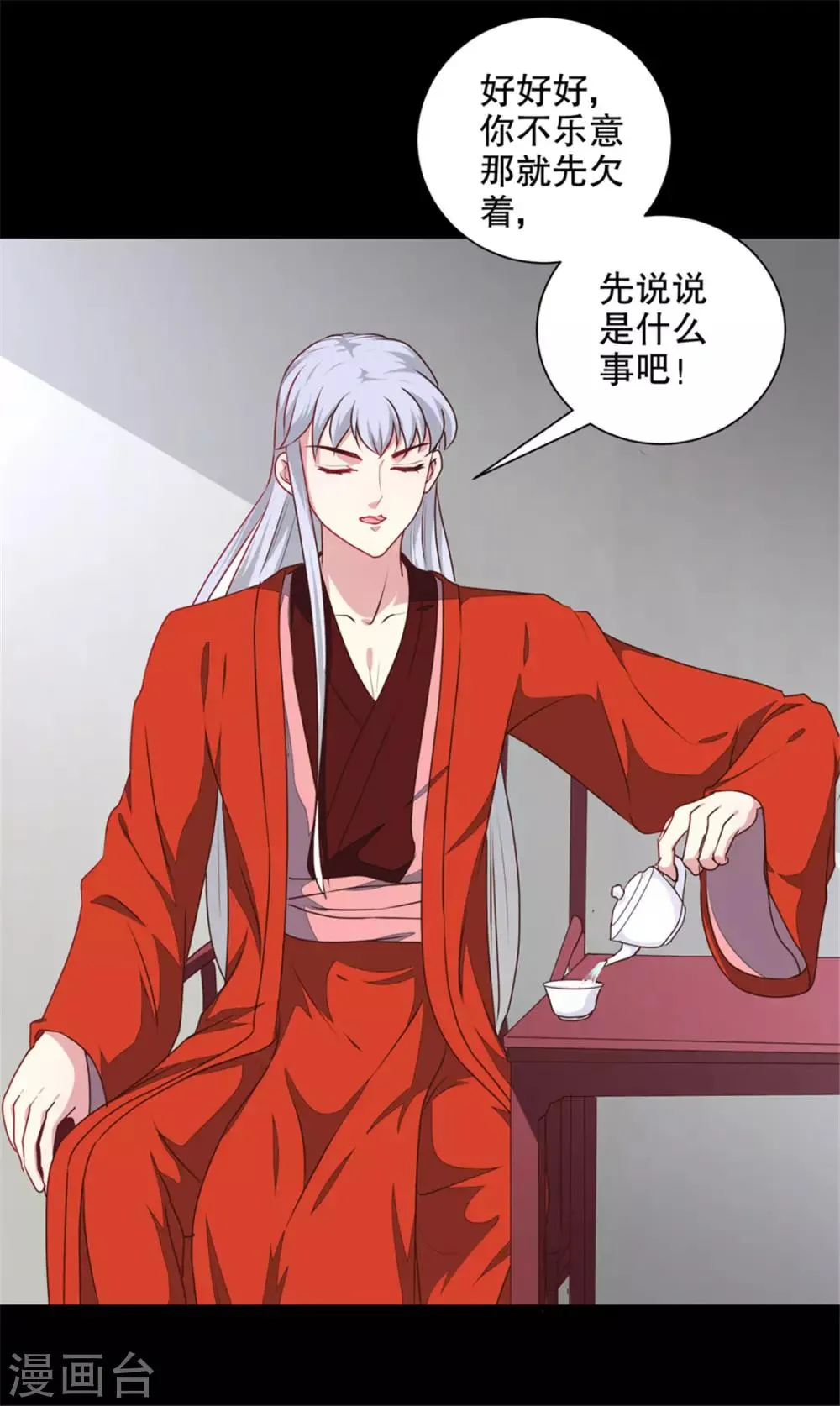 第174话 后果自负 第15页