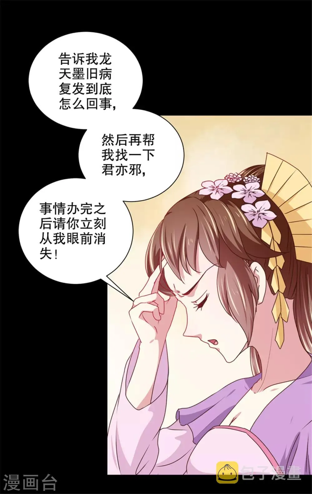 第174话 后果自负 第16页