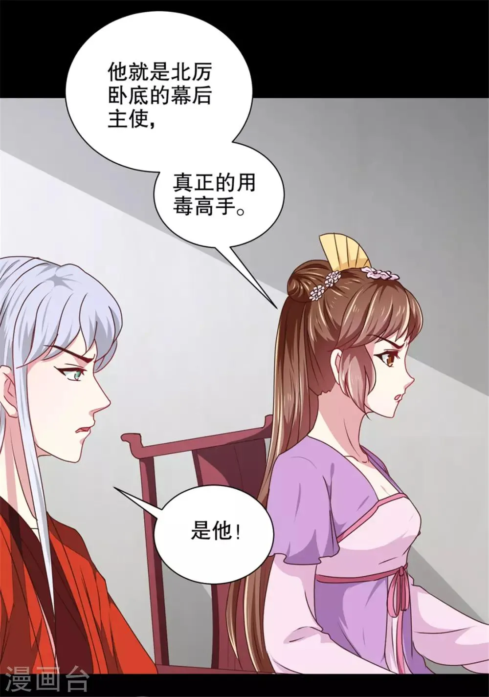 第174话 后果自负 第18页