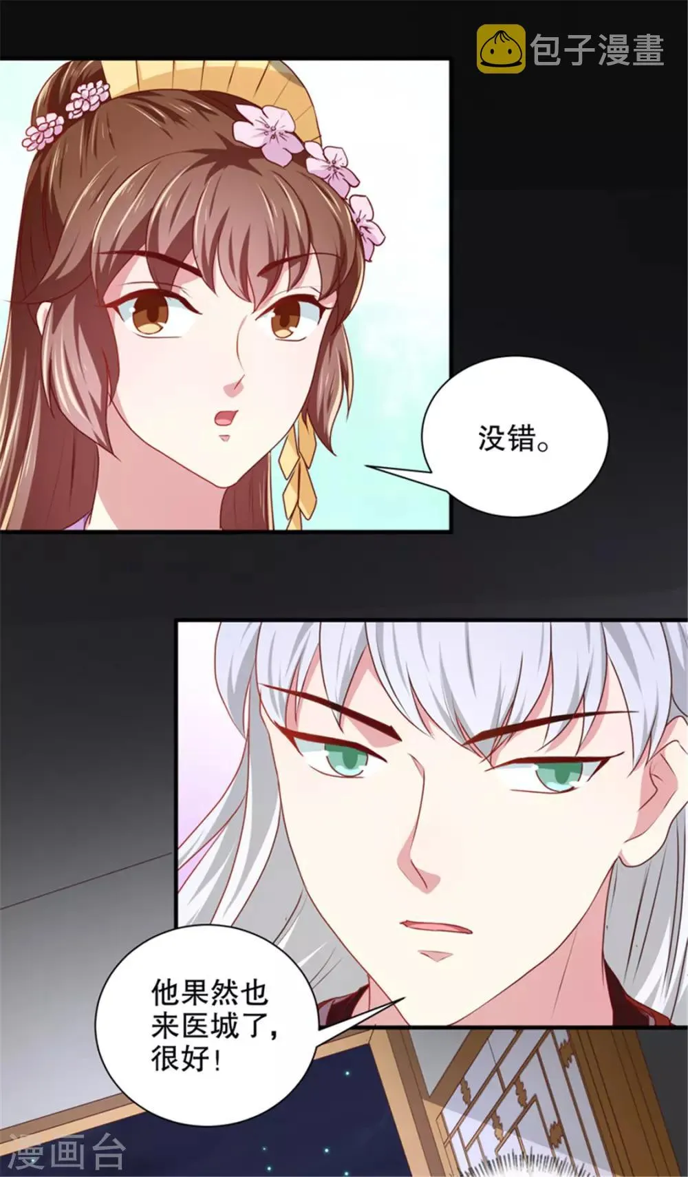 第174话 后果自负 第26页