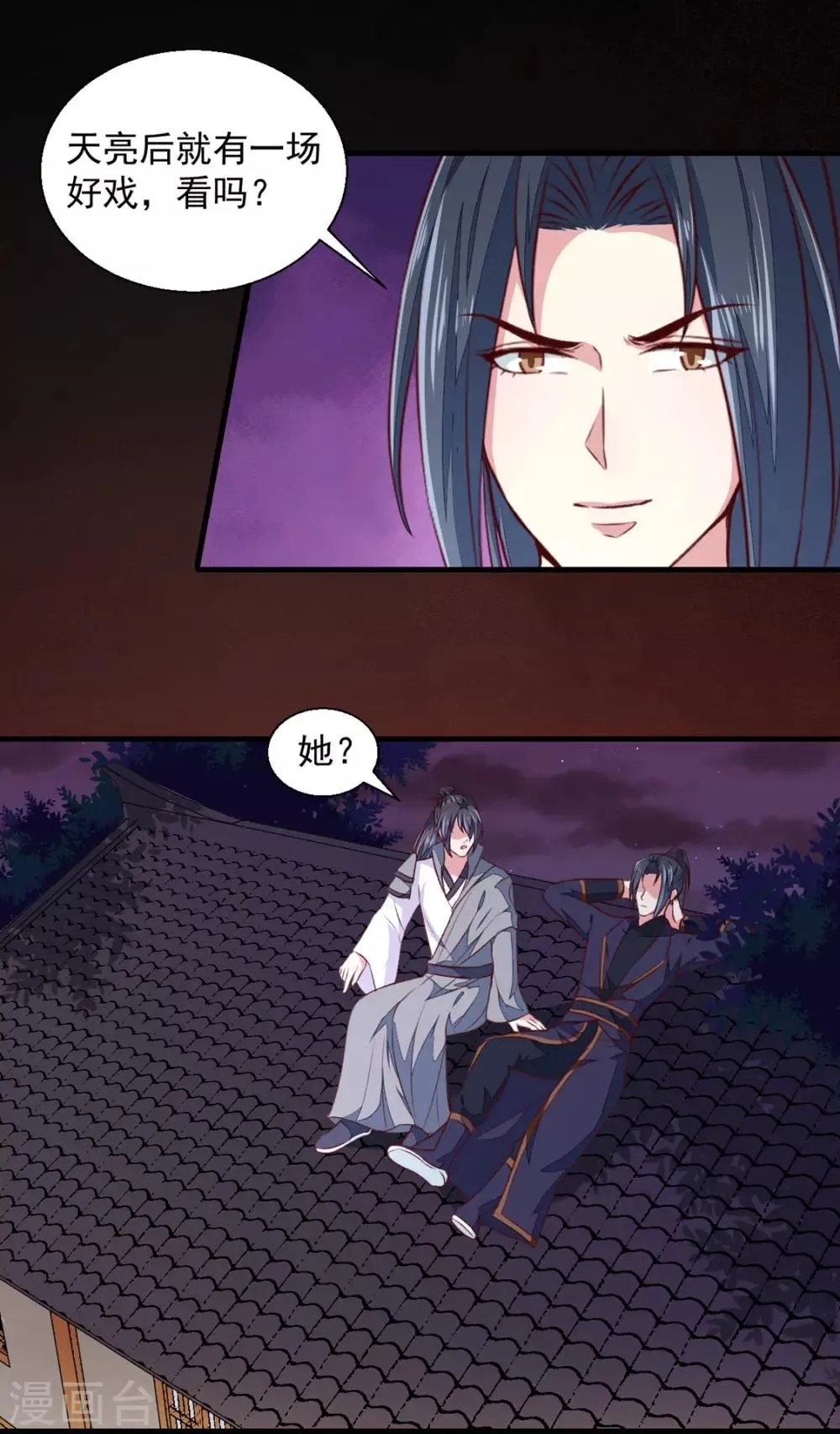 第175话 默默守护 第11页