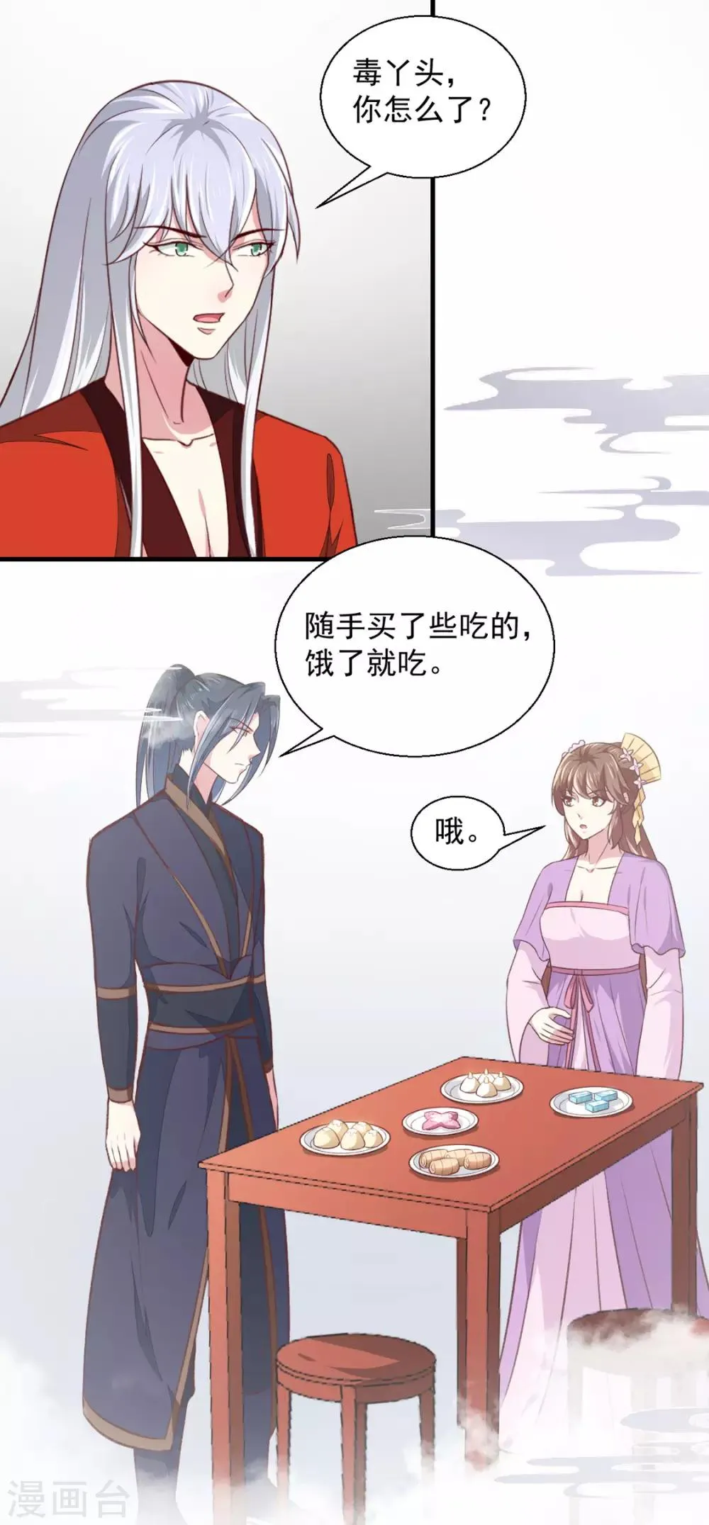 第175话 默默守护 第14页