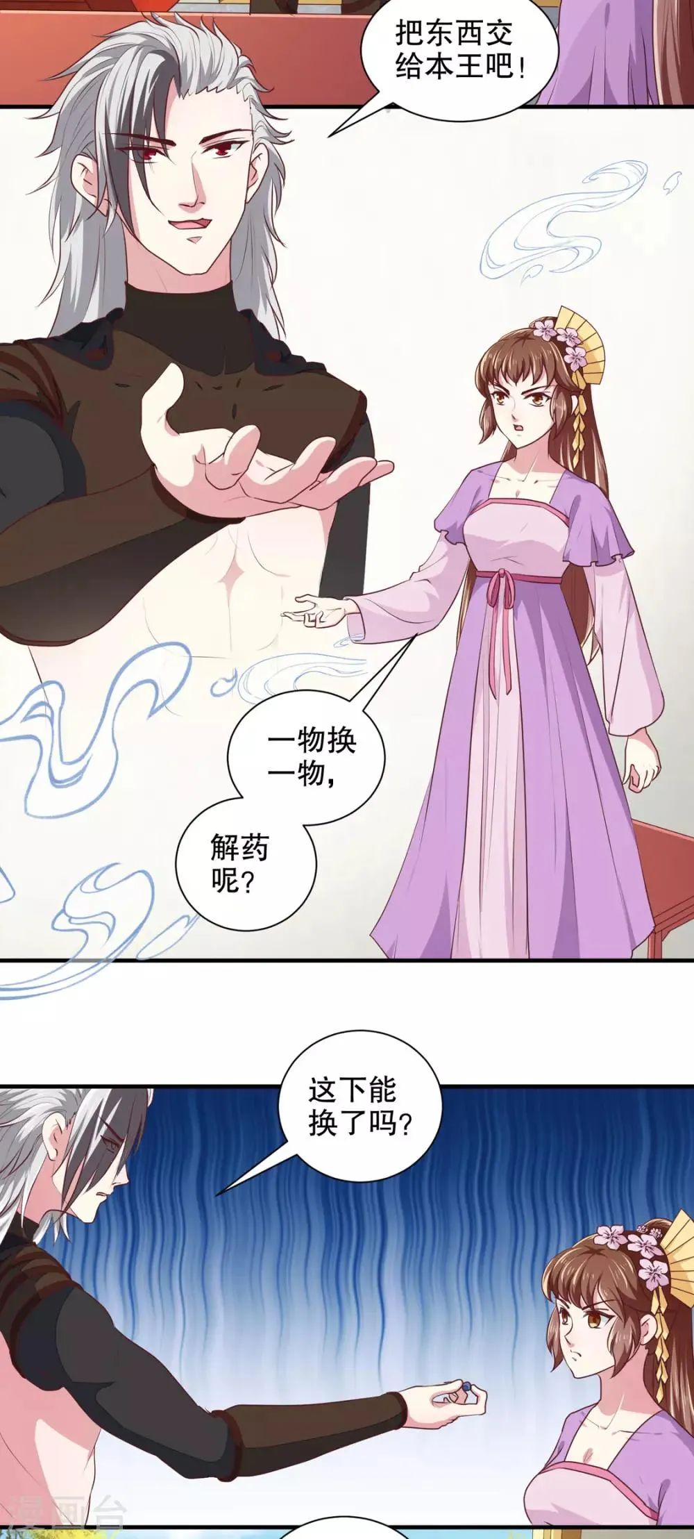 第176话 一出好戏 第8页