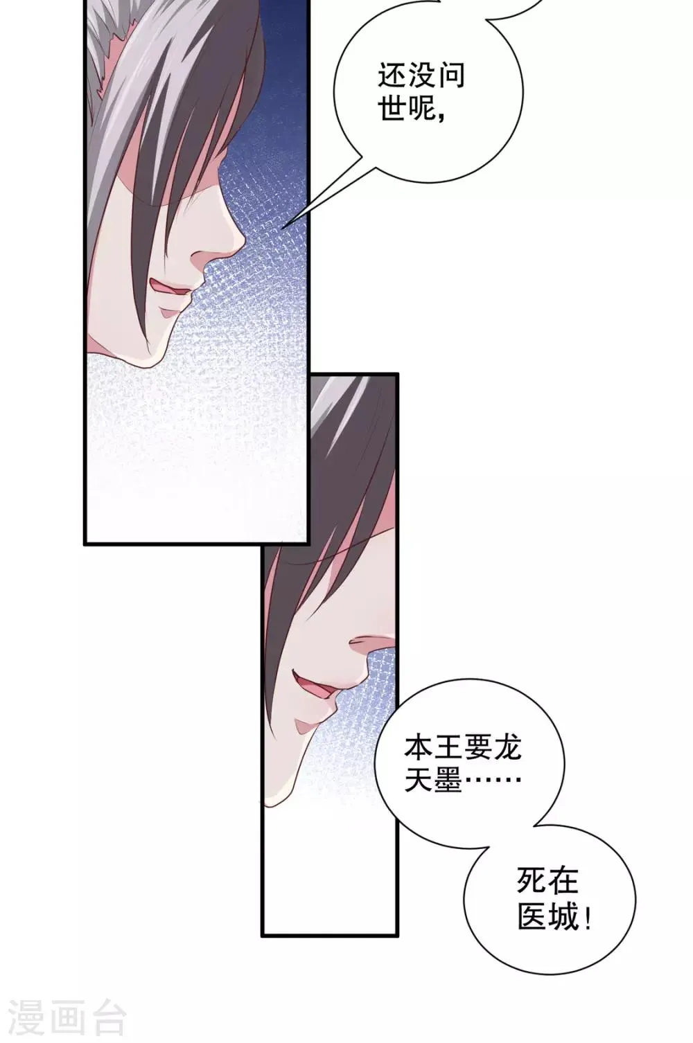 第176话 一出好戏 第11页
