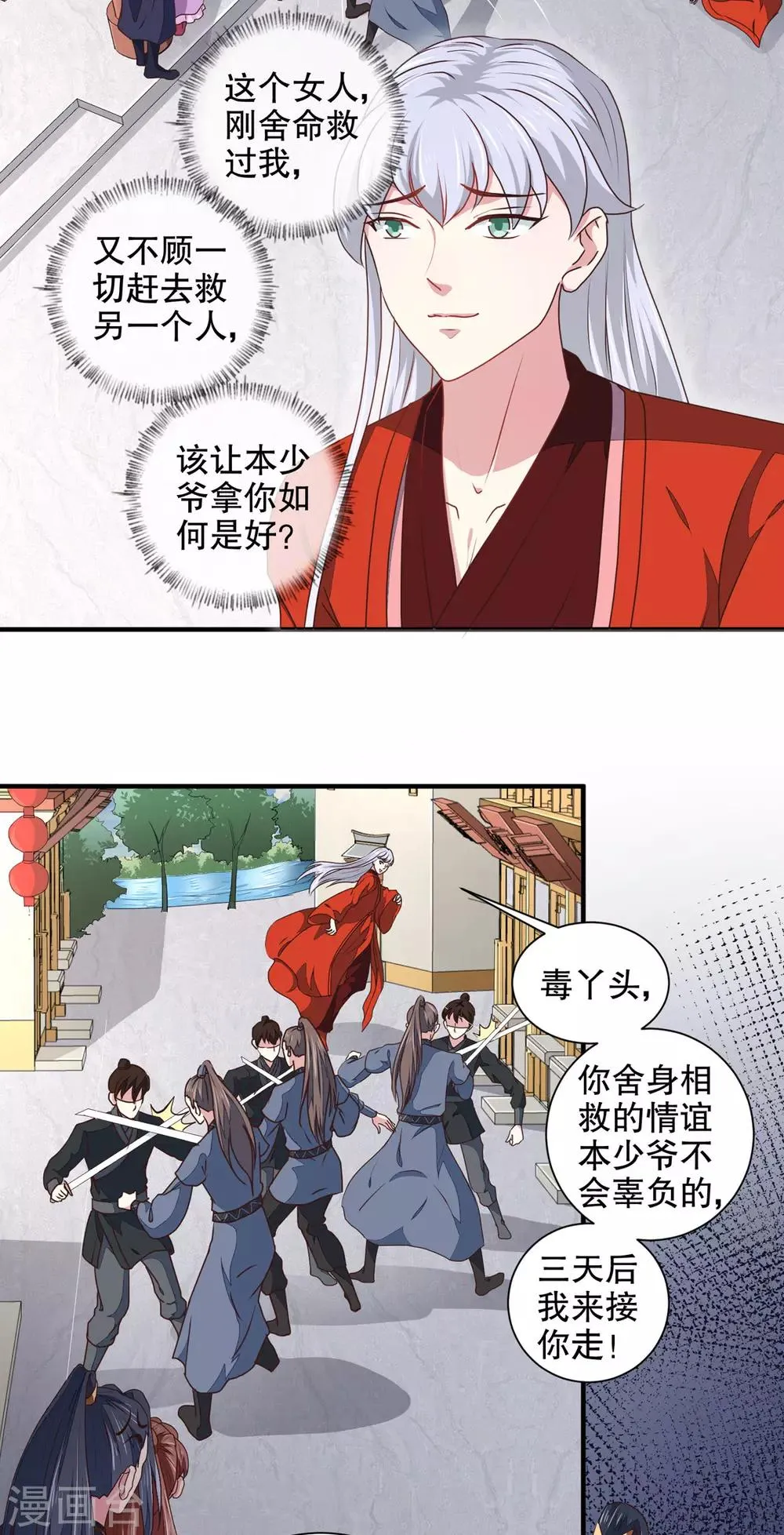 第178话 当街一吻 第8页
