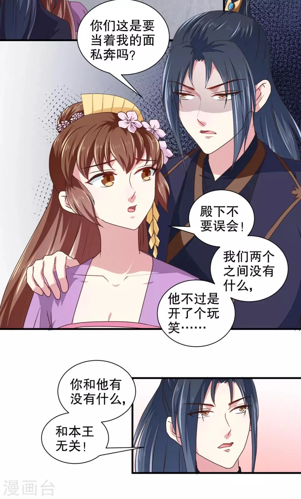 第178话 当街一吻 第9页