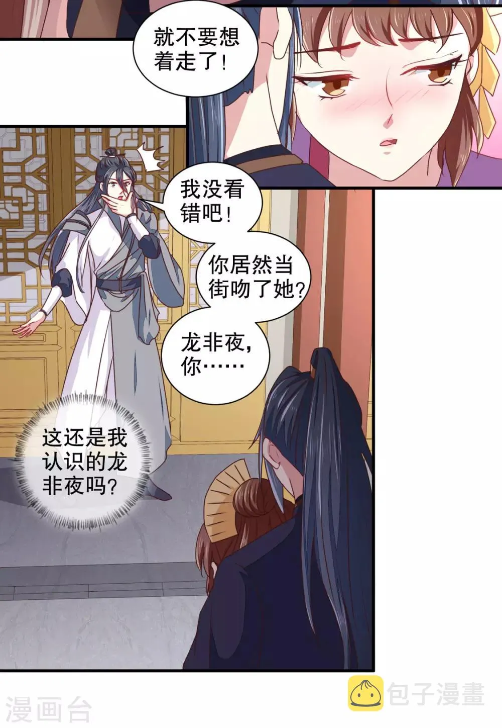 第178话 当街一吻 第16页
