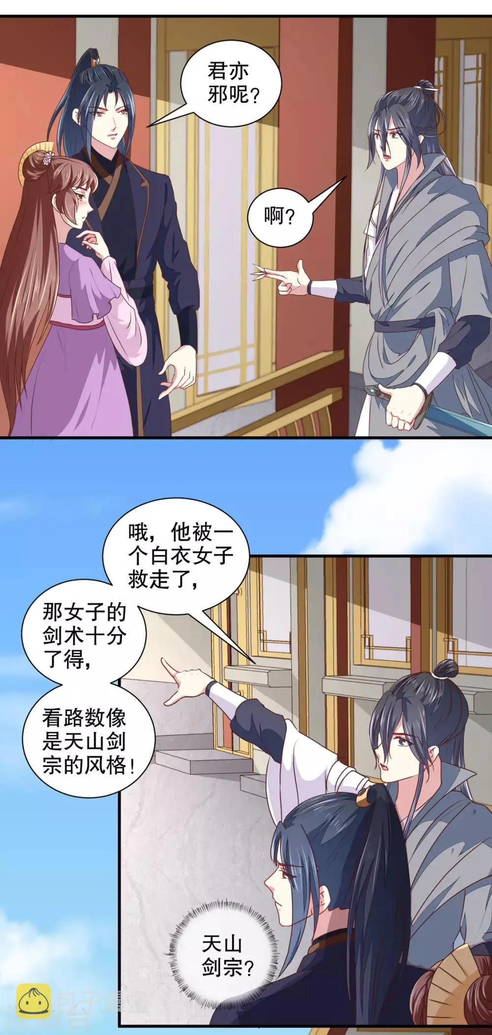 第178话 当街一吻 第17页
