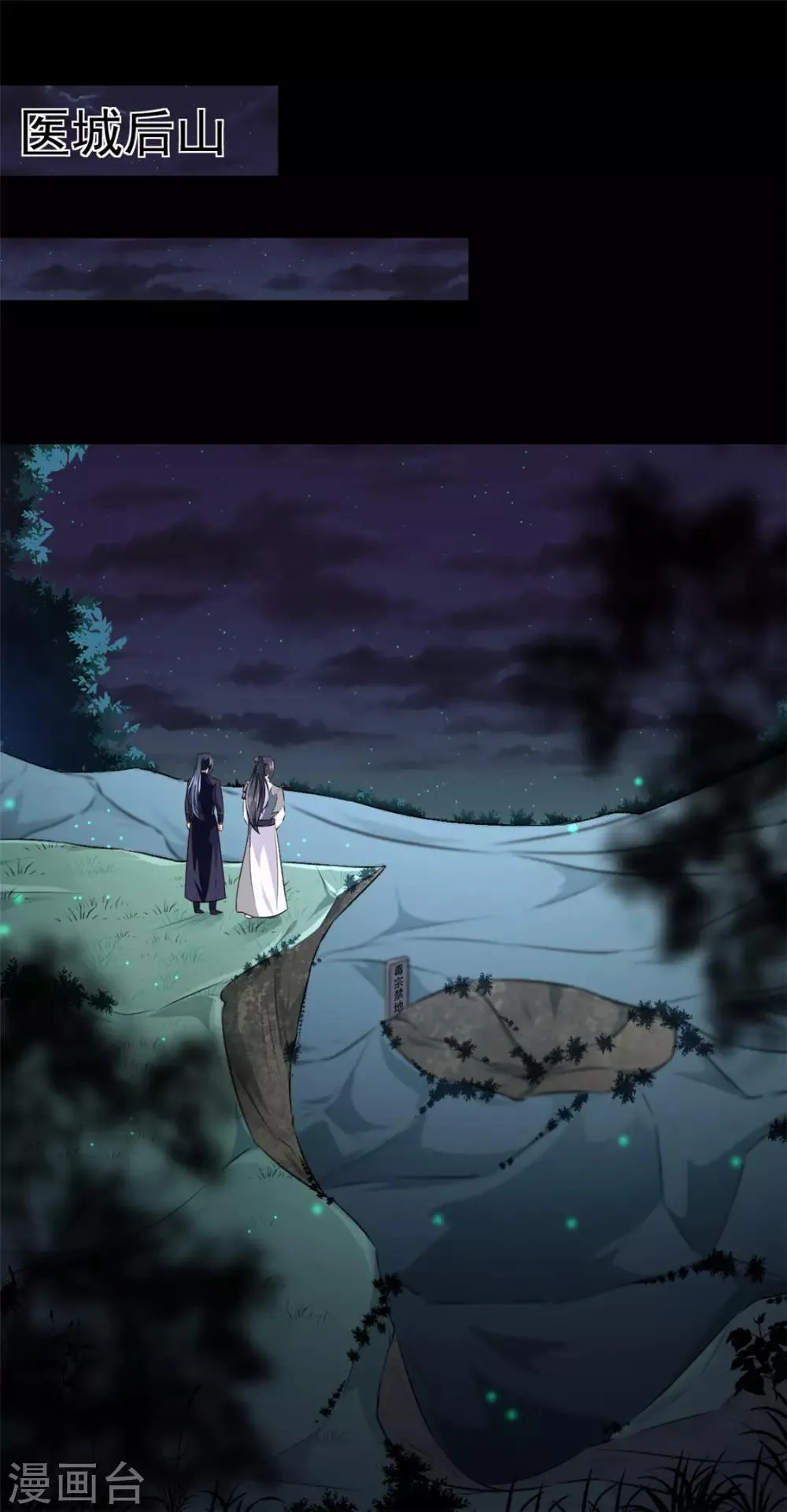 第179话 天坑 第2页