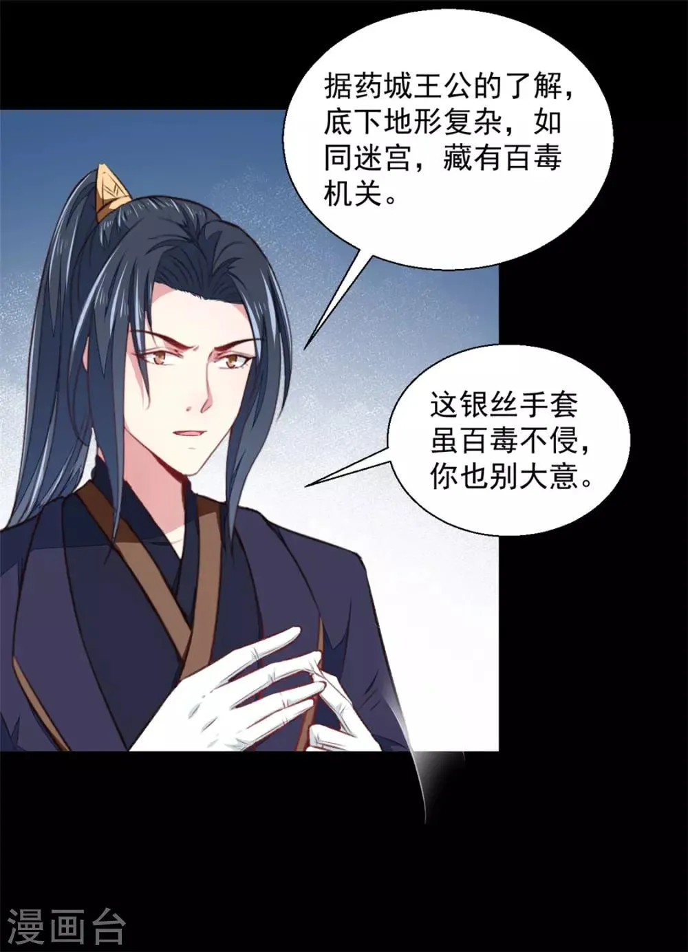 第179话 天坑 第5页