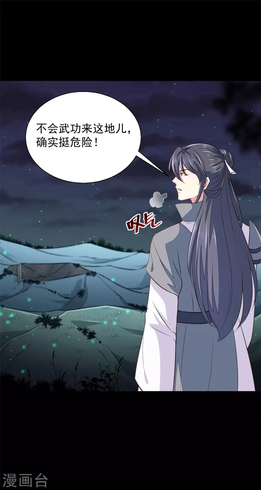 第179话 天坑 第8页