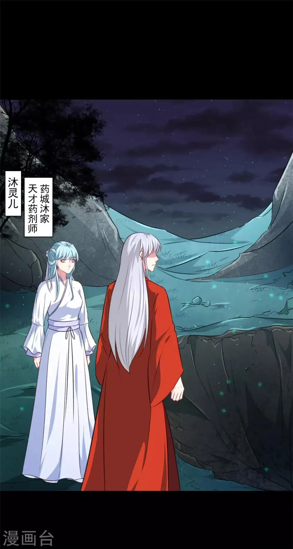 第179话 天坑 第11页