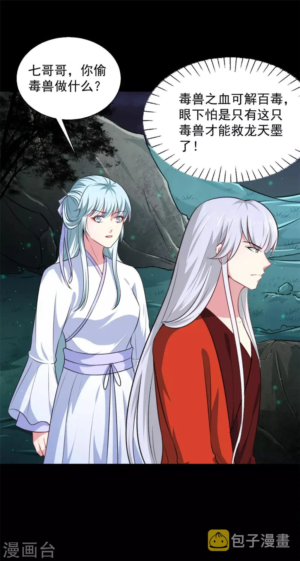 第179话 天坑 第12页