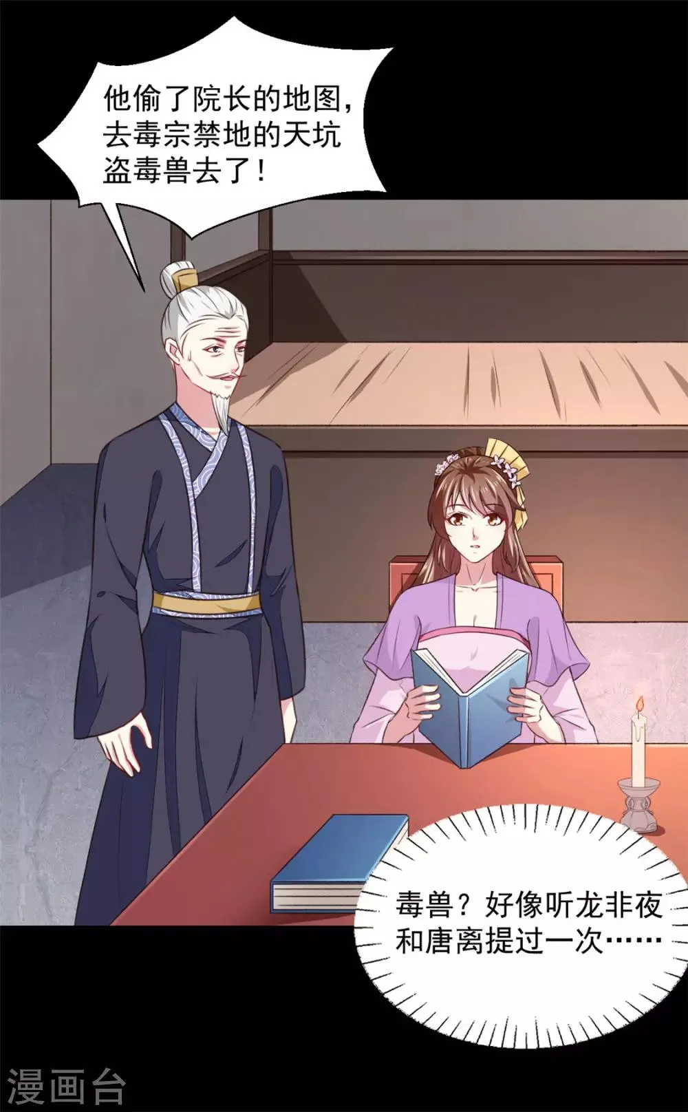 第179话 天坑 第26页