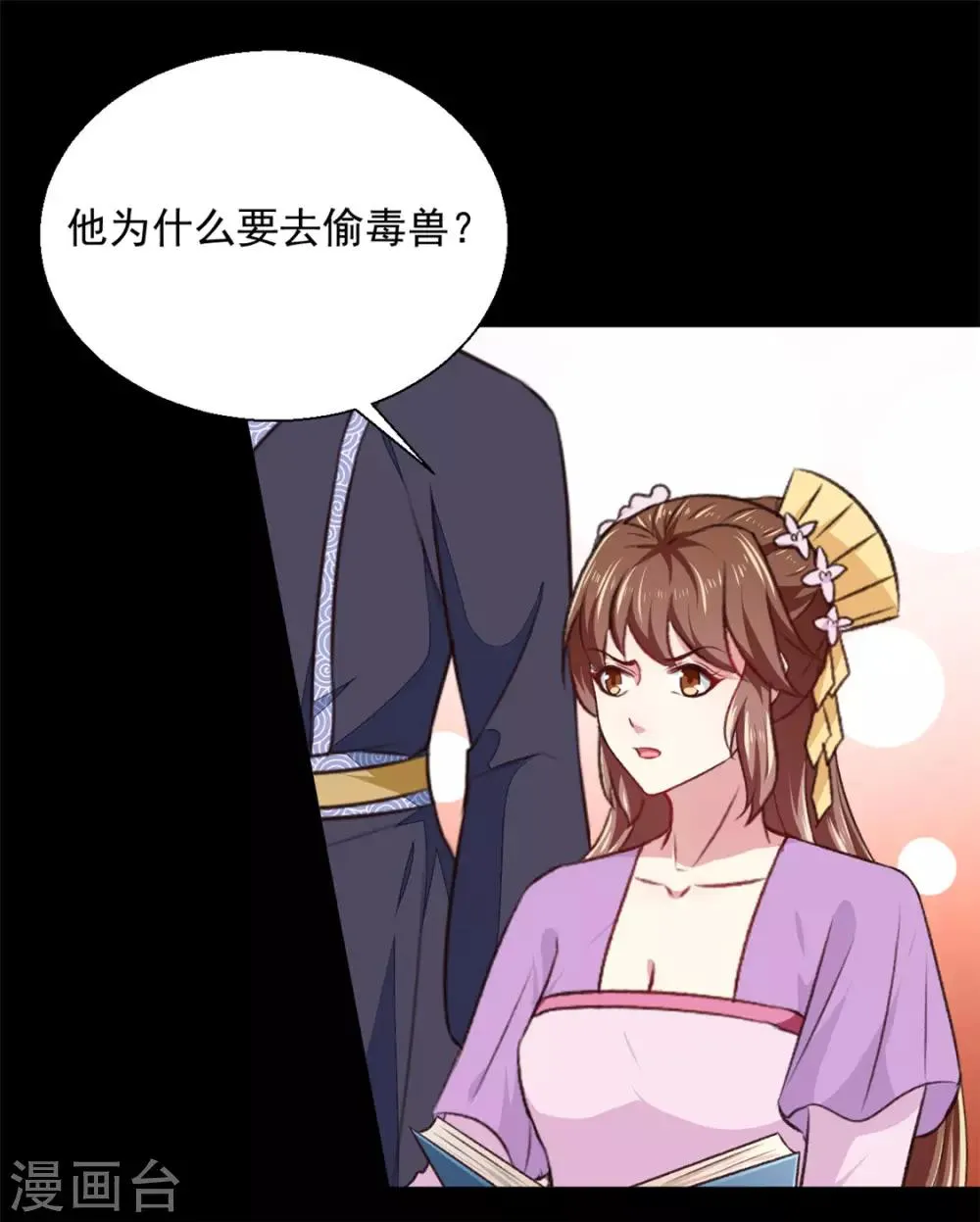 第179话 天坑 第27页