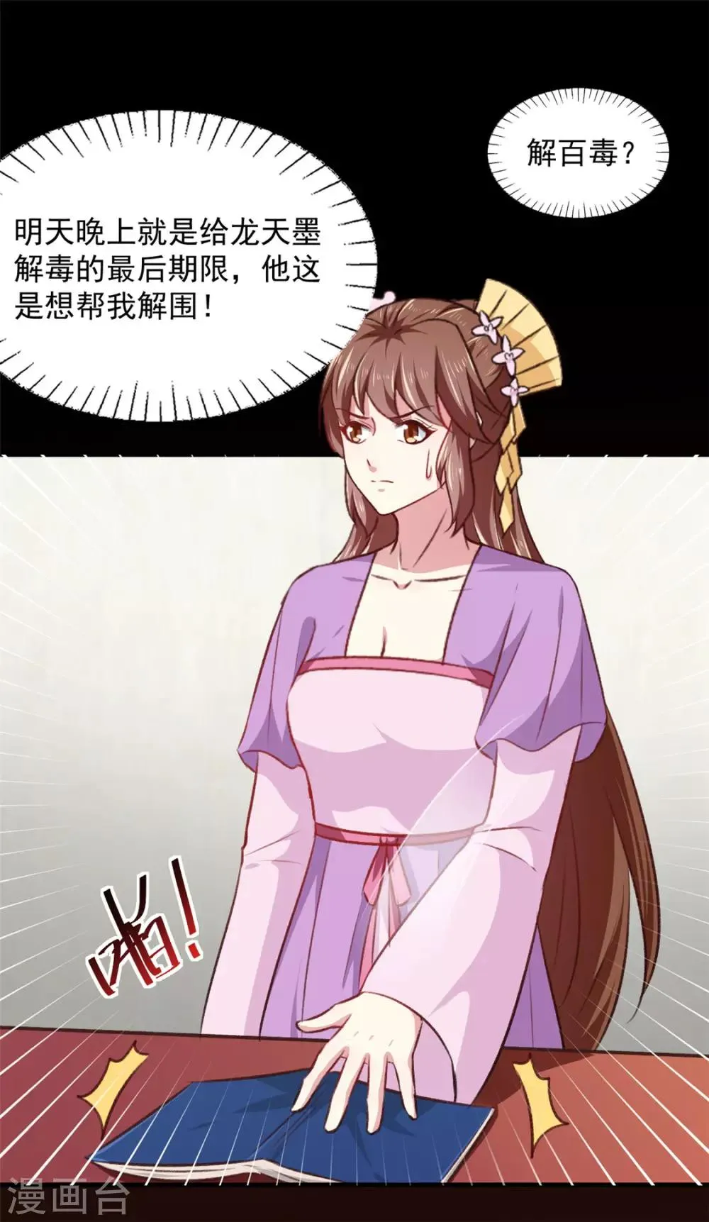 第179话 天坑 第29页