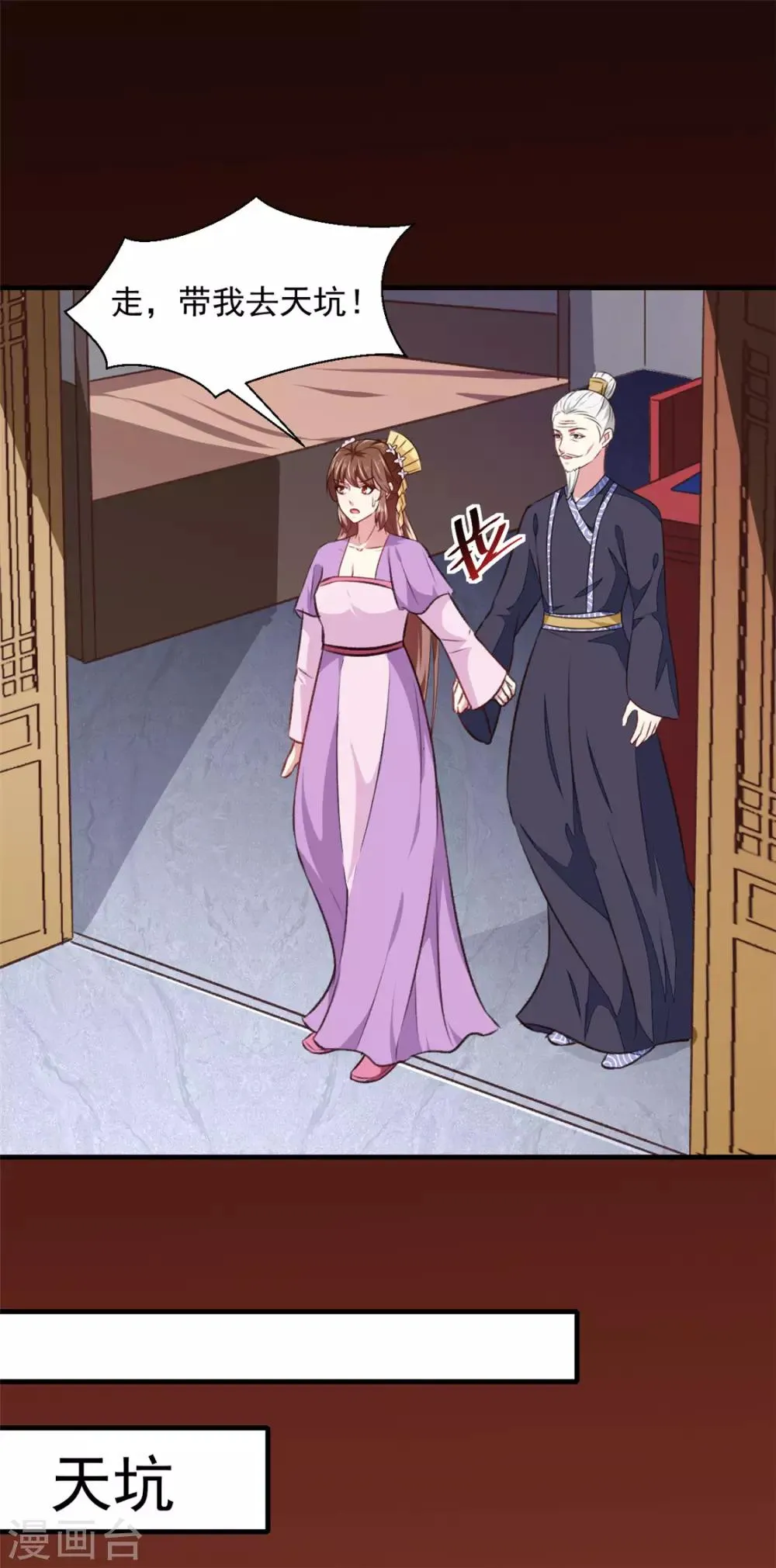 第179话 天坑 第30页