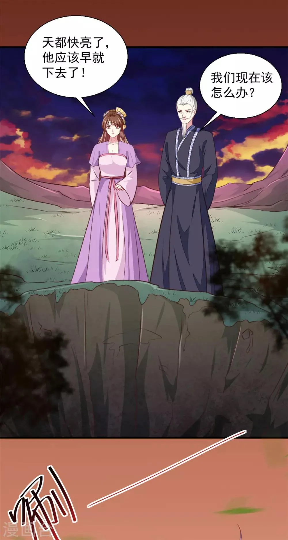 第179话 天坑 第31页