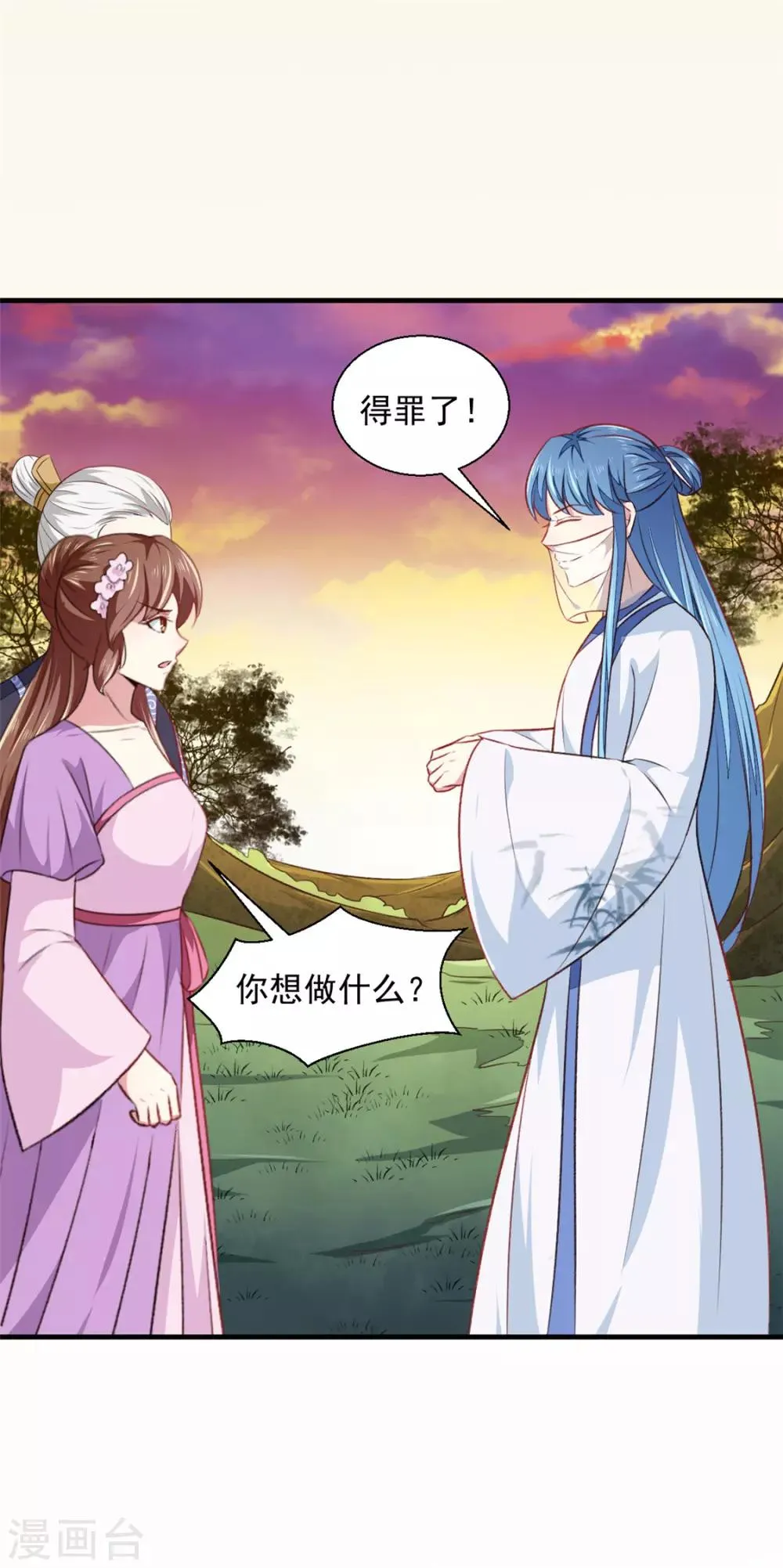 第179话 天坑 第34页