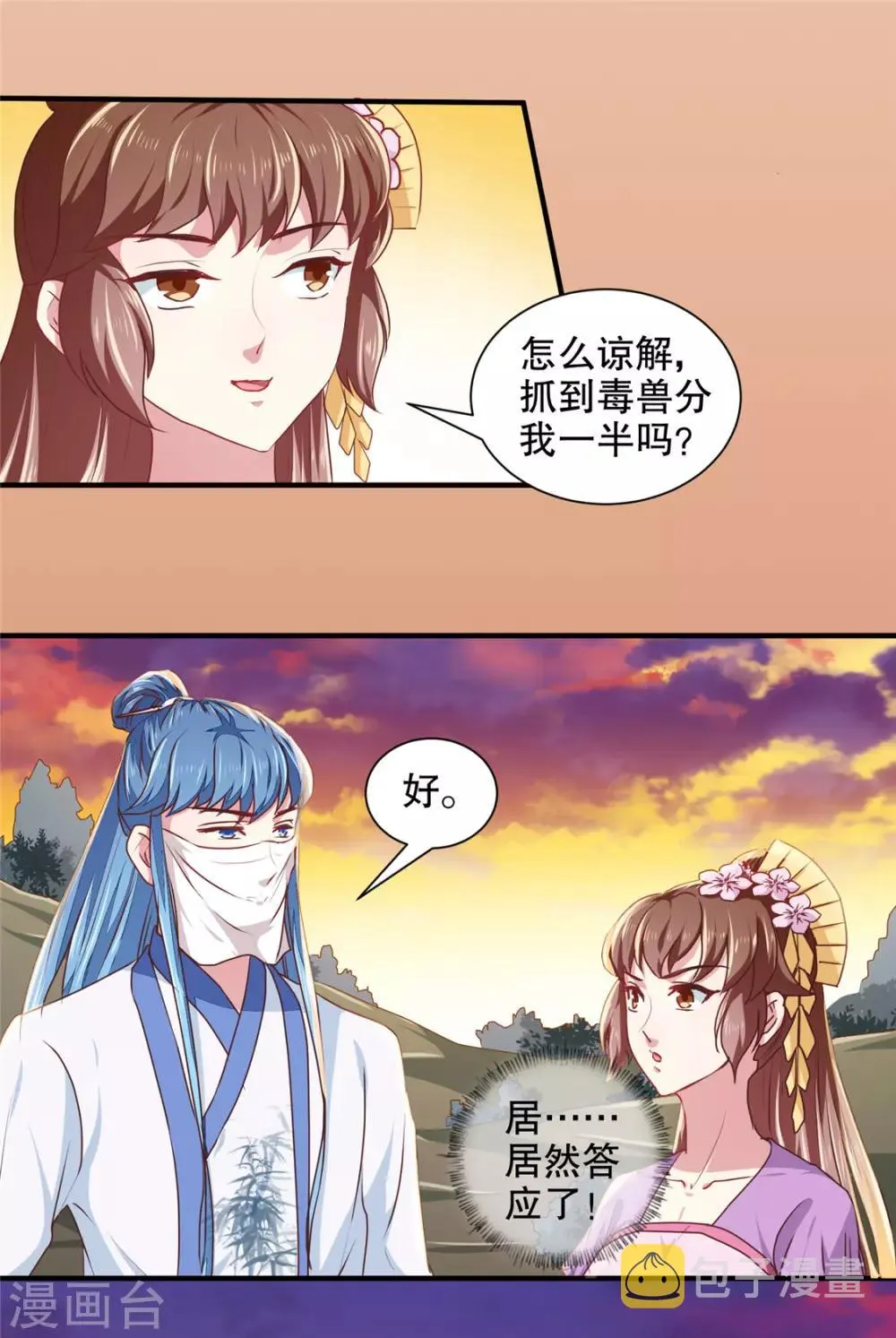 第180话 你自己选 第3页