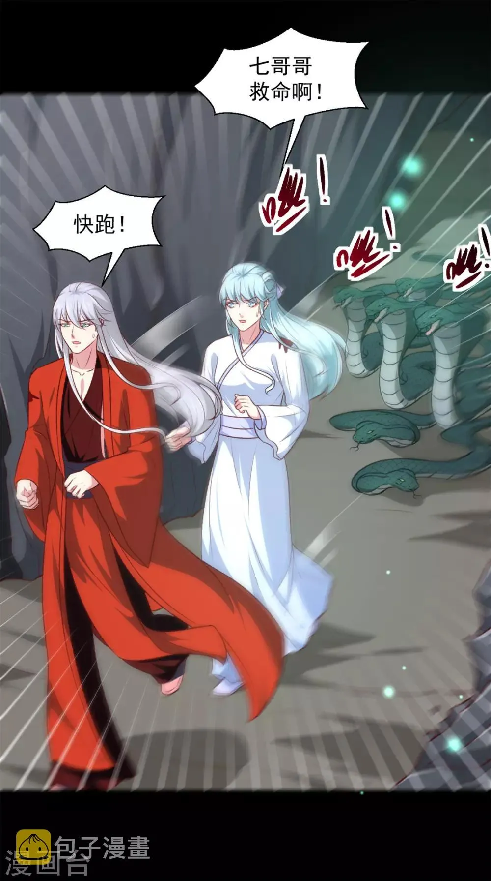 第181话 坠入蛇窟 第3页