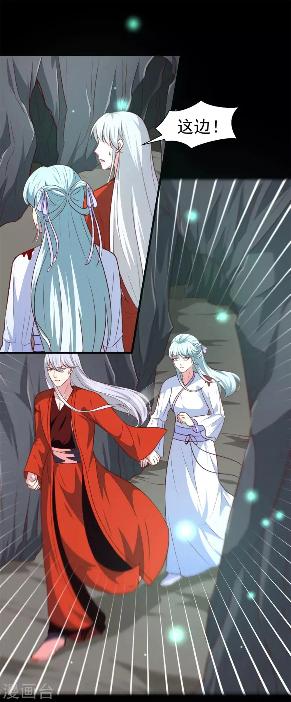 第181话 坠入蛇窟 第4页