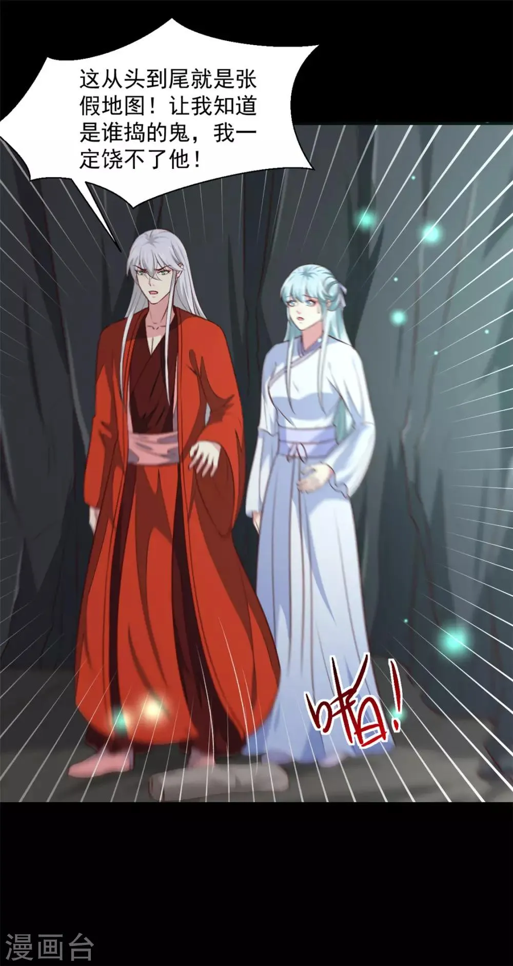 第181话 坠入蛇窟 第9页